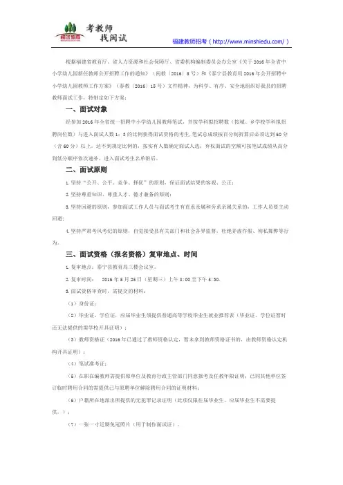 2016年三明将乐县招聘中小学教师面试通知