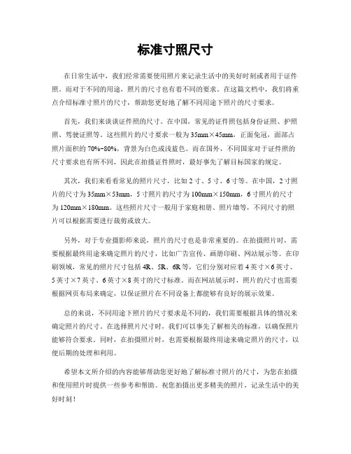 标准寸照尺寸