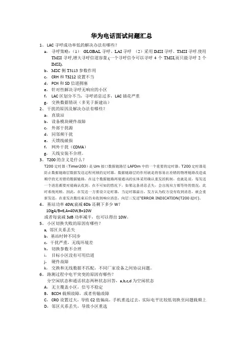 华为电话面试问题汇总