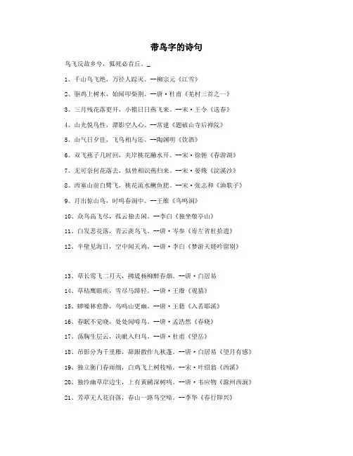 带鸟字的诗句