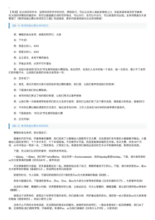 教师技能比赛主持词范文三篇