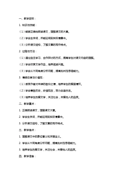 《丰碑》电子教案说课文稿