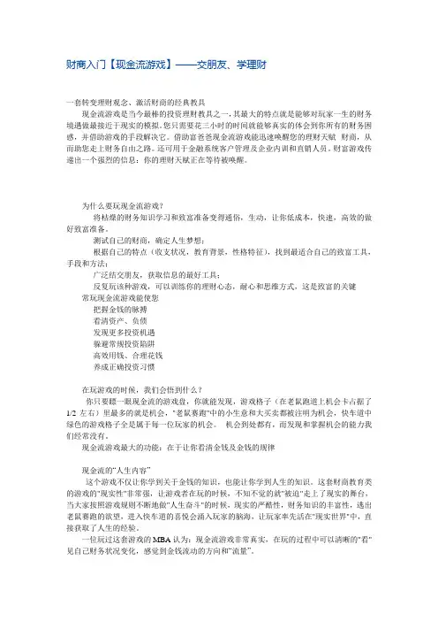 财商入门【现金流游戏】——交朋友、学理财-富爸爸穷爸爸_富爸爸现金流游戏_富爸爸穷爸爸全集