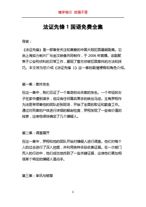 法证先锋1国语免费全集