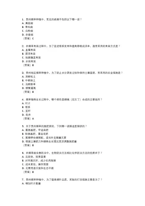 贵州烟草考试内容