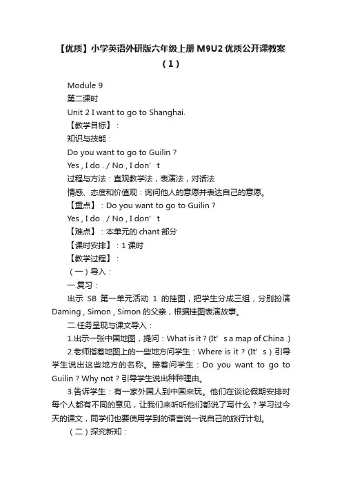【优质】小学英语外研版六年级上册M9U2优质公开课教案（1）