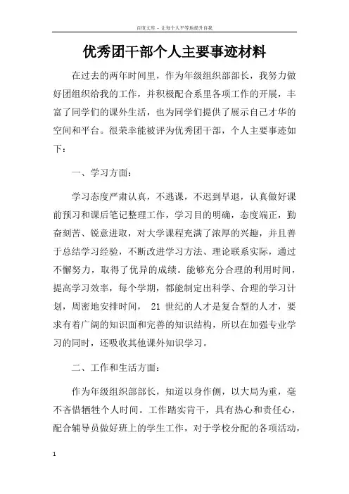 优秀团干部个人主要事迹材料doc