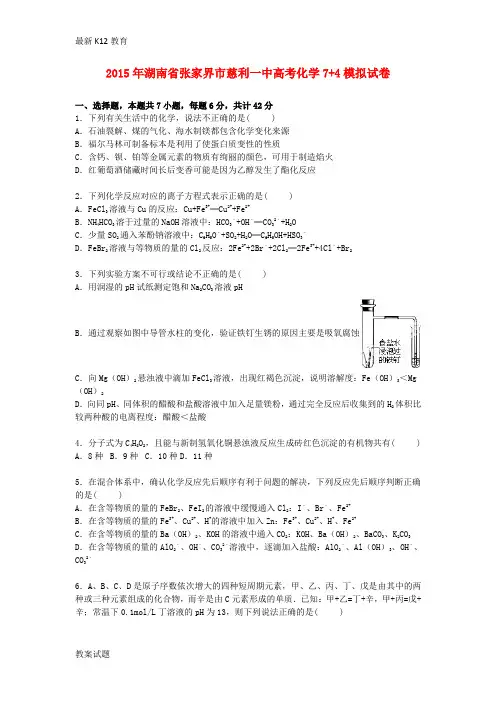 【配套K12】高考化学7+4模拟试卷(含解析)