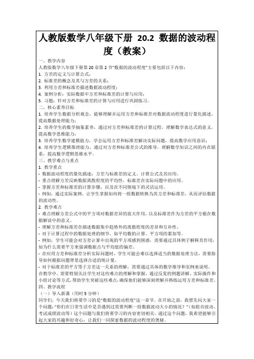 人教版数学八年级下册20.2数据的波动程度(教案)