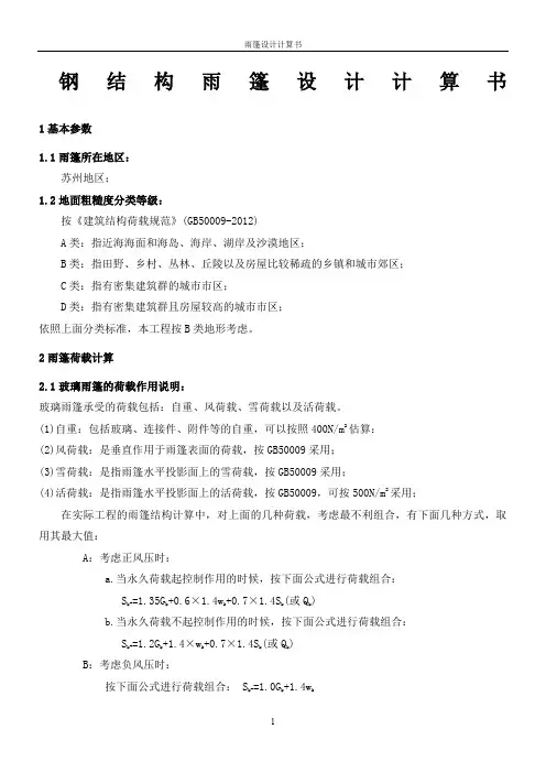 钢结构雨篷设计计算书