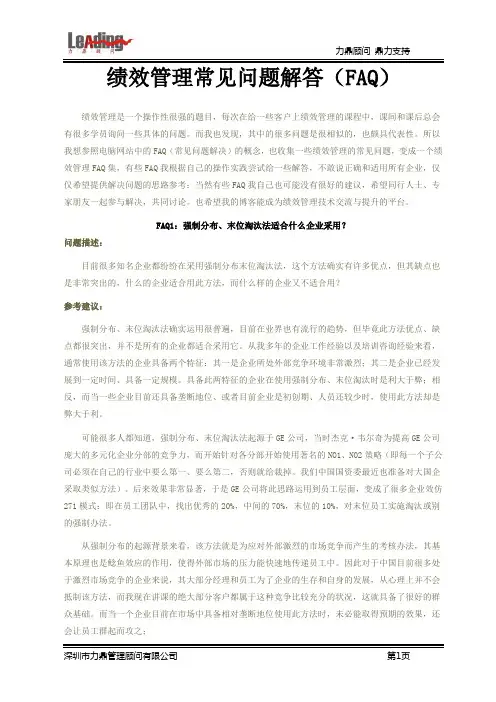 绩效管理常见问题解答(FAQ)