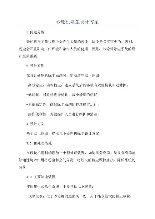 砂轮机除尘设计方案