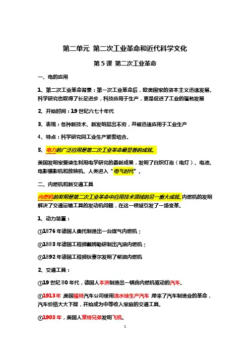 部编版九年级历史下册历史5、6、7、8课知识点梳理