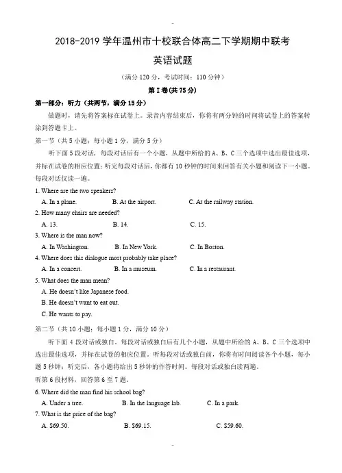 浙江省温州市十校联合体2019年高二下期中联考英语试卷(有参考答案)