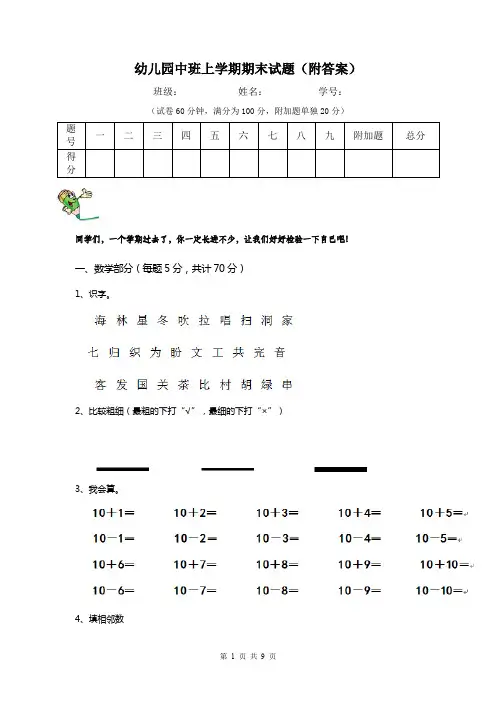 幼儿园中班上学期期末试题(附答案)