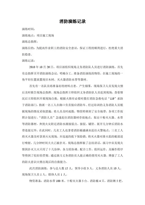 项目施工现场消防演练记录