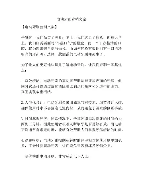 电动牙刷营销文案