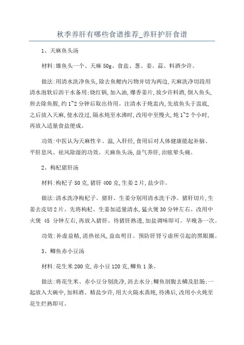秋季养肝有哪些食谱推荐_养肝护肝食谱