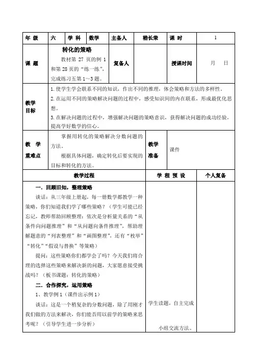 苏教版六年级下册解决问题的策略