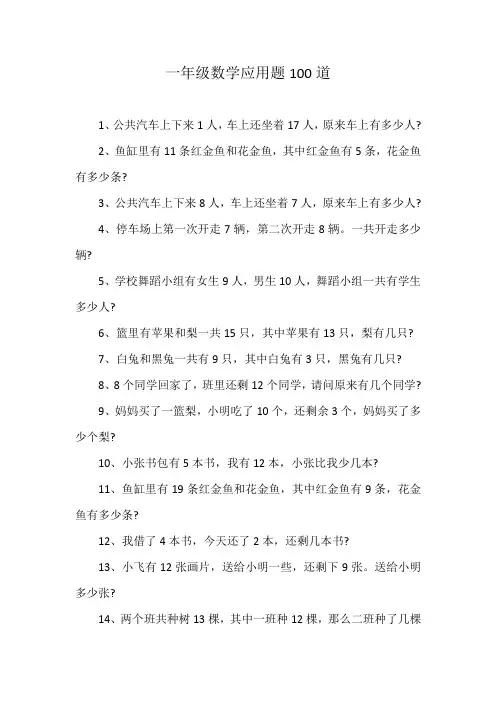 一年级数学应用题100道