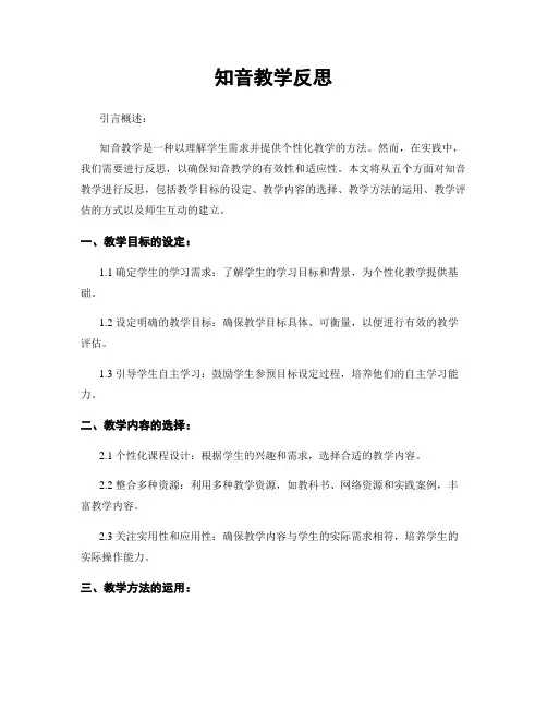 知音教学反思