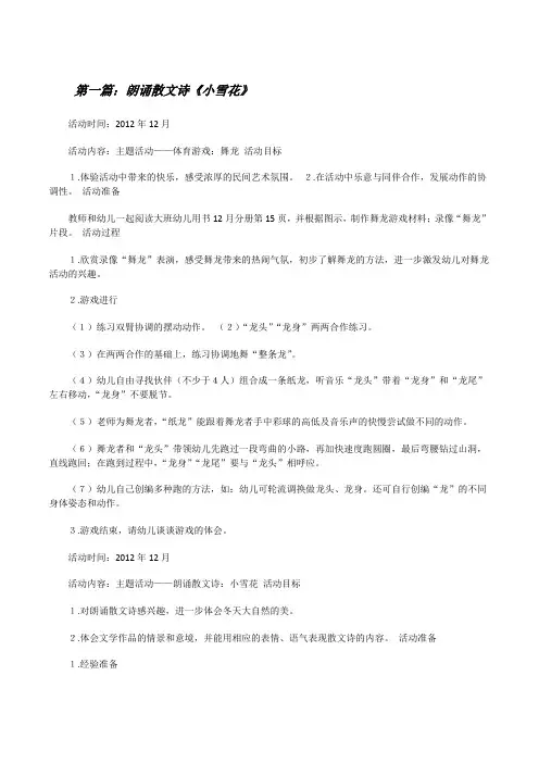 朗诵散文诗《小雪花》[修改版]