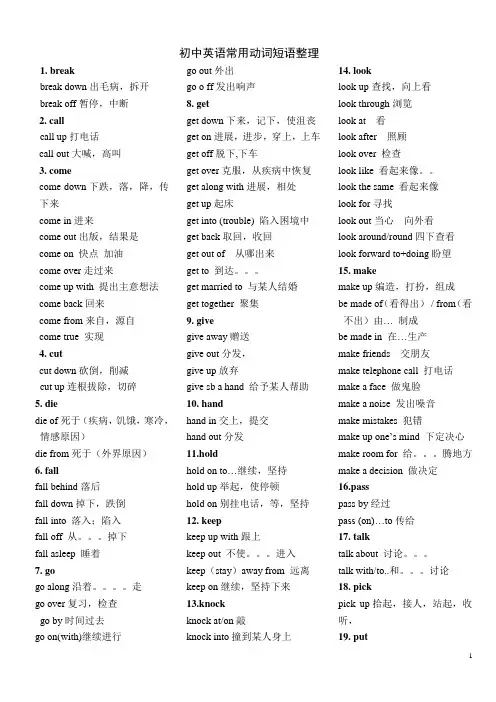 (word完整版)中考英语常考动词短语辨析归纳,推荐文档