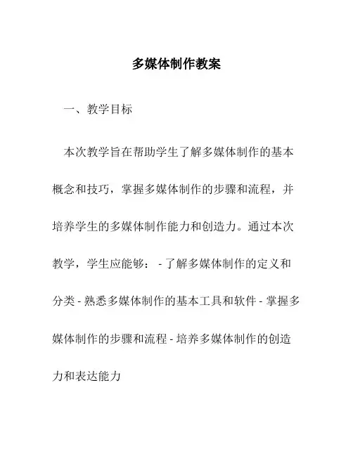 多媒体制作教案