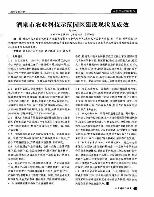 酒泉市农业科技示范园区建设现状及成效