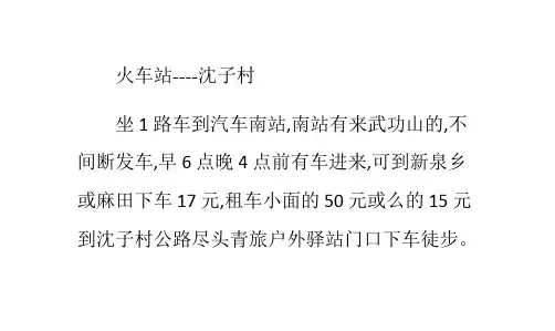 武功山攻略——沈子村上山