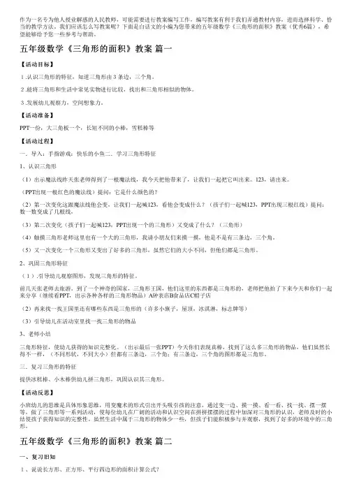 五年级数学《三角形的面积》教案(优秀6篇)