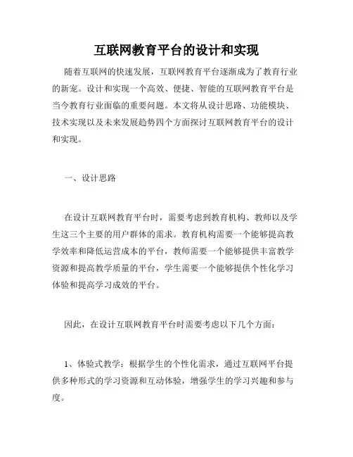 互联网教育平台的设计和实现