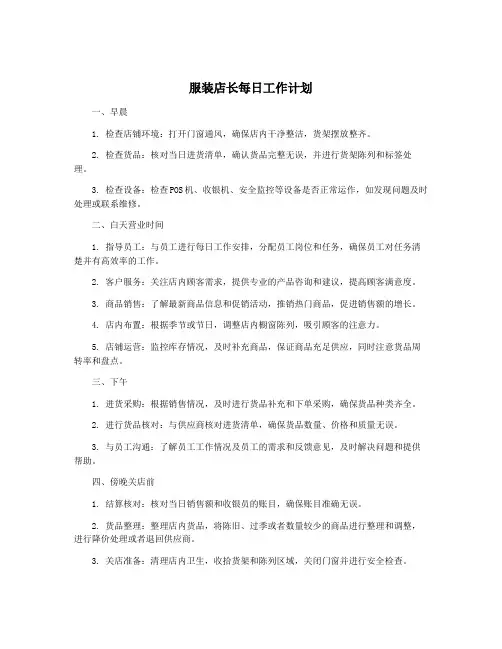 服装店长每日工作计划