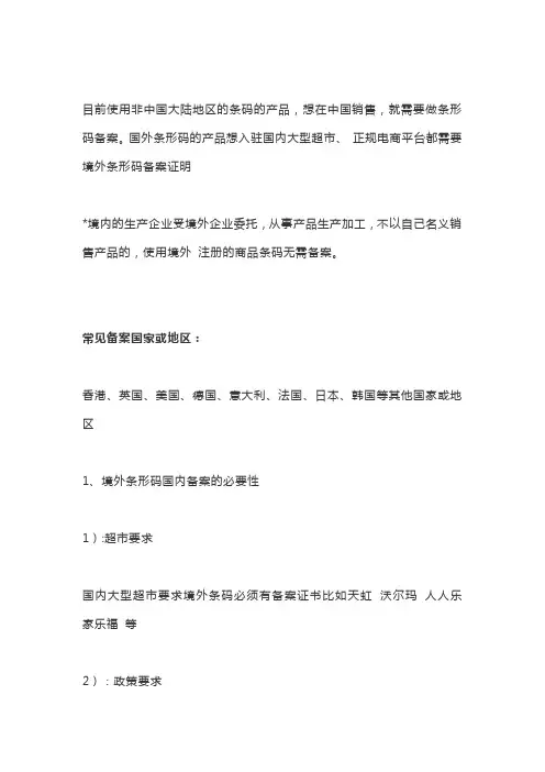 境外条形码及条形码备案