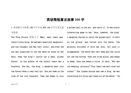 英语简短寓言故事100字
