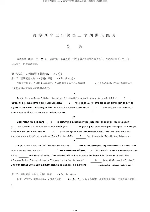 北京市海淀区2019届高三下学期期末练习二模英语试题附答案