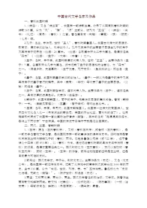 (精品)中国古代文学名家及作品