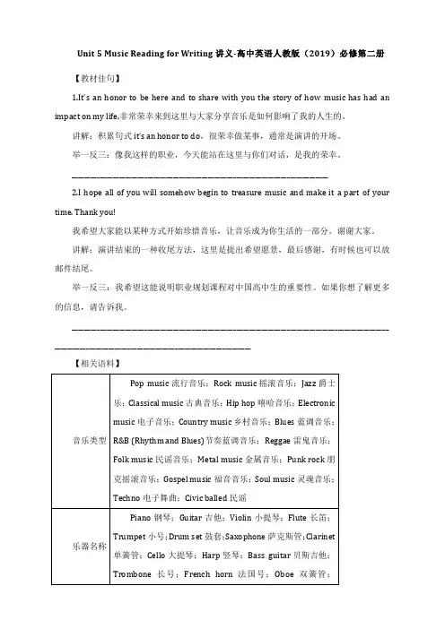  Music+Reading+for+Writing 讲义 高中英语人教版(2019)必修第二册