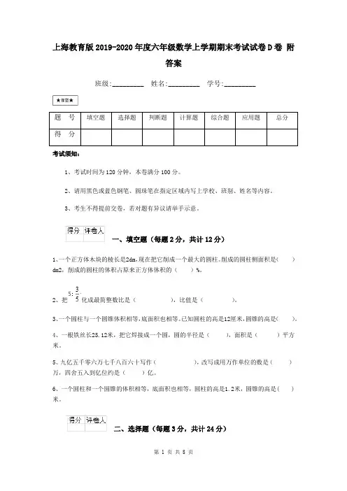 上海教育版2019-2020年度六年级数学上学期期末考试试卷D卷 附答案