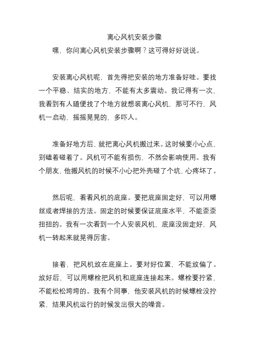 离心风机安装步骤