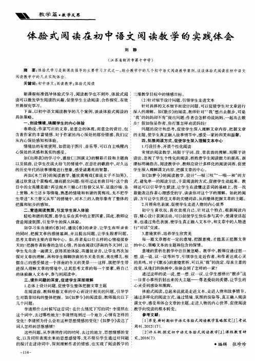 体验式阅读在初中语文阅读教学的实践体会