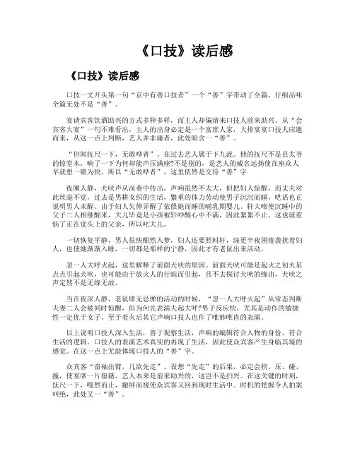 《口技》读后感