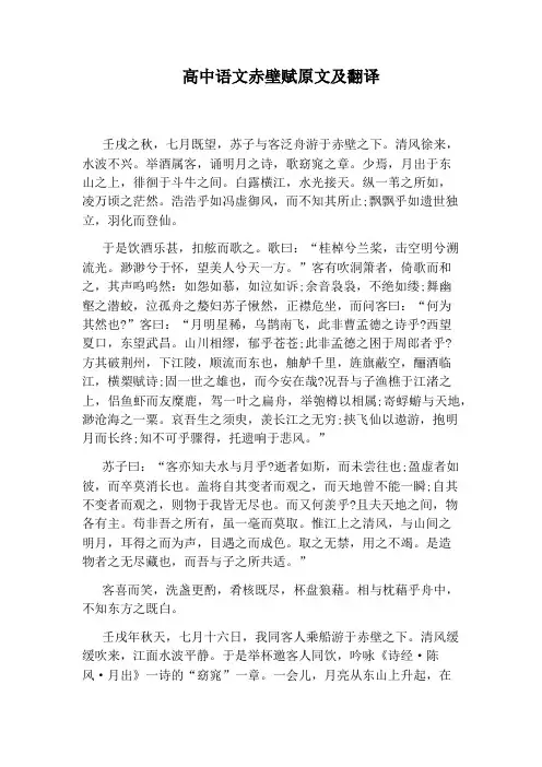 高中语文赤壁赋原文及翻译