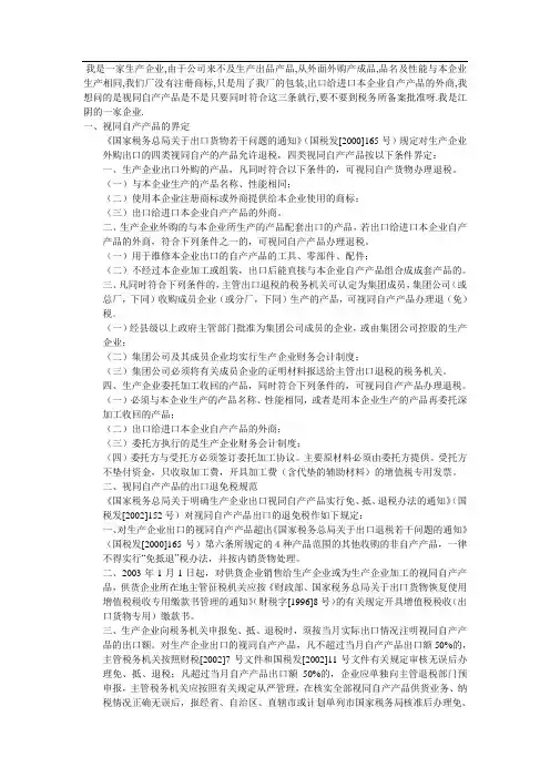 出口货物视同自产的4种情况