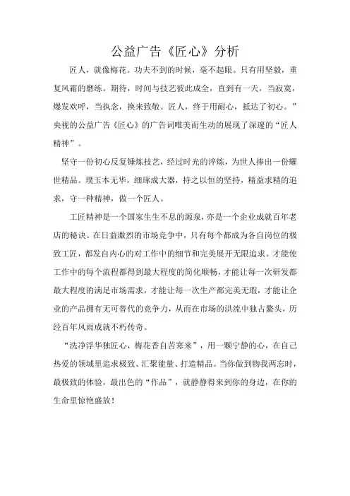 公益广告《匠心》分析