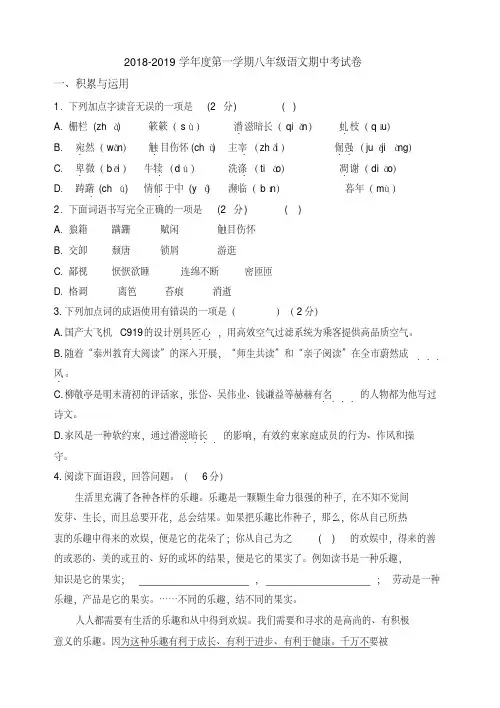 2018~2019学年部编版八年级语文上册期中测试卷及参考答案(3套)和作文空间练习卷