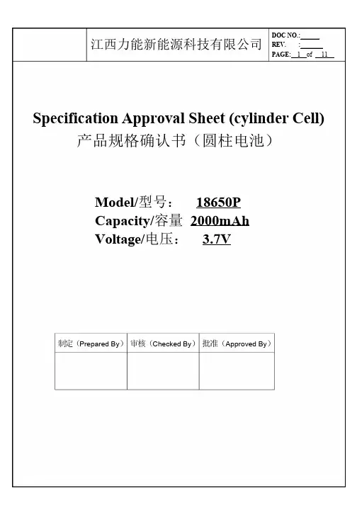 18650单电芯2000MAH10C倍率型规格书