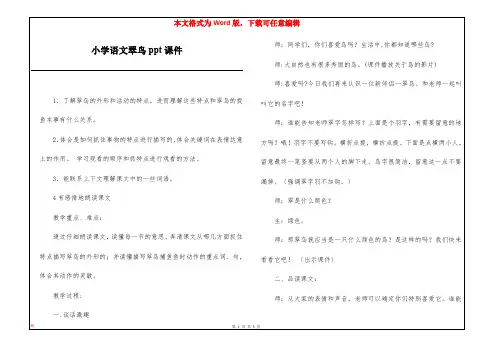 小学语文翠鸟ppt课件