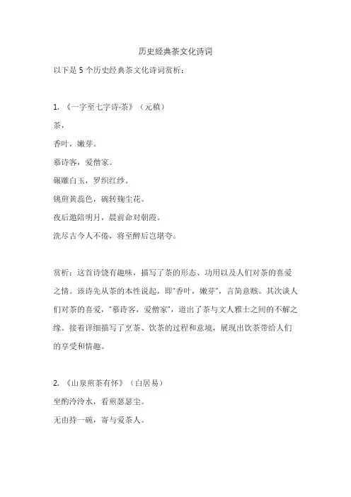 历史经典茶文化诗词
