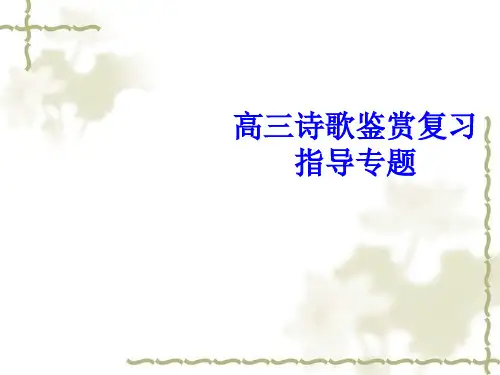 高中语文 常见表现手法精选课件PPT